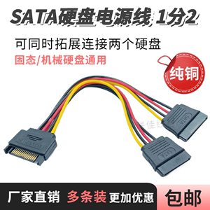 sata1分2电源线扩展线SATA一分二串口延长线 机械/固态硬盘连接线