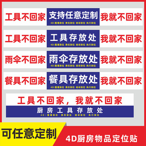 4d厨房管理标识幼儿园餐饮餐厅厨房标签工具不回家毛巾存放处调料盒