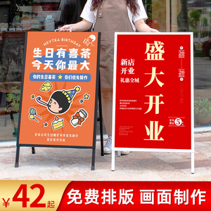 奶茶店门口海报架kt板展架立式落地式咖啡店开业广告牌展示牌户外