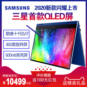 Samsung/三星 三星Flex 930QCG 13.3英寸QLED高亮屏笔记本电脑翻转触控屏酷睿十代i5/i7轻薄便携手提电脑