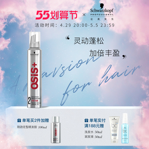 施华蔻泡沫发蜡灵动丰盈摩丝强力定型头发造型持久蓬松易清洗男女