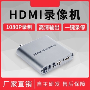 1080P录像盒直播录制游戏HDMI音视频U盘硬盘存储抓拍照片采集卡器