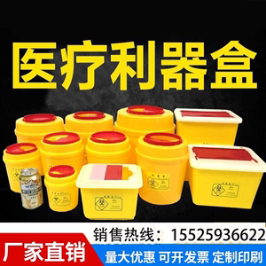 宁夏医疗利器盒一次性锐器盒筒黄色废物圆方形垃圾桶医院收纳挂