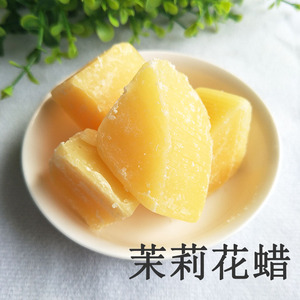 茉莉花蜡小花茉莉蜡diy口红润唇膏手工皂面霜用化妆品原料