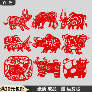 传统手工剪纸窗花十二生肖动物牛镂空纸质装饰画儿童幼儿园贴纸