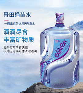 景田桶装水矿泉水水票广州同城配送20元/桶,订100桶赠送50桶