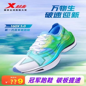 特步160X5.0新款官网正品透气专业PB男女训练马拉松比赛锻炼跑鞋