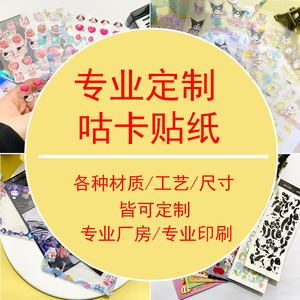 定制贴纸卡通异形贴画PVC不干胶贴纸logo贴纸定制DIY手帐来图定