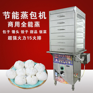 蒸包子机商用蒸包柜机器节能煤气燃气快速蒸包炉无风机蒸馒头机