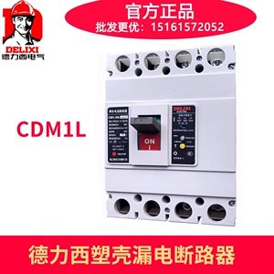 德力西漏电断路器CDM1L-100L/4300A 225L/4300A 400L/4300A 400A