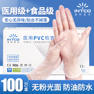 医用手套一次性pvc食品级无粉手术检查高弹橡胶加厚乳胶手套英科