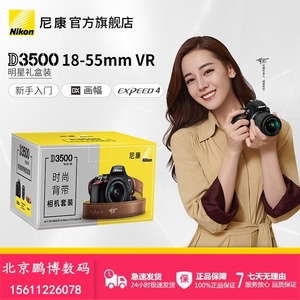 Nikon/尼康 D3500 18-55mmVR 入门级单反相机礼盒装 高清数码防抖