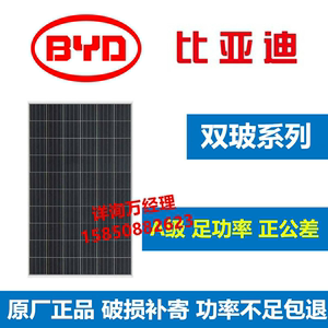 比亚迪BYD/单晶/多晶/双玻/270W~275 太阳能电池光伏板组件家用