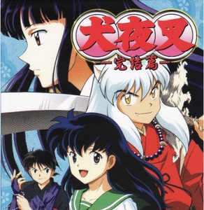 粤语动画《犬夜叉 完结篇》[全26话] 2碟片dvd