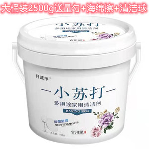 5斤多用途清洁剂效除垢除臭厨房食用小苏打粉去油污卫生间厕所强