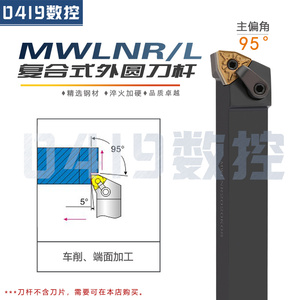 数控刀杆 外圆车刀MWLNR2525M08/2020K08/2525机夹车刀杆车床刀具