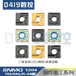 数控刀片正方形开槽车刀SNMG120408-TM四方开粗钢件专用外圆