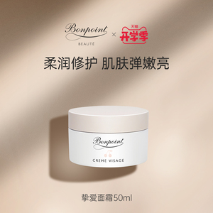bonpoint小樱桃面霜保湿补水滋润敏感修护肌肤温和润肤霜50ml夏季