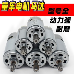 儿童电动车电机马达6V12VRS380/390/550玩具摩托车改装齿轮箱配件