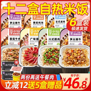 莫小仙自热米饭12盒煲仔方便速食食品预制菜冲泡拌饭料理包自热饭