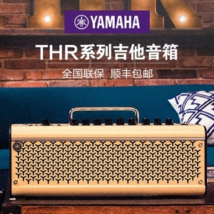 YAMAHA雅马哈吉他音箱THR10/30IIWL/30IIA充电蓝牙电吉他专用音响