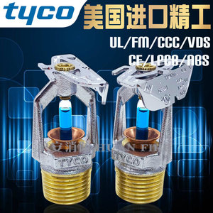 tyco泰科水平边墙型喷头k80标准响应141℃高温侧喷消防喷淋头dn15