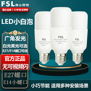 FSL佛山照明led灯泡玉米柱型节能正品e27螺口e14吊灯筒灯家用灯泡