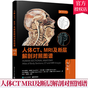 正版包邮 人体CT MRI及断层解剖对照图谱 第四版4版 人体局部解剖学教程教材西医学书籍ct磁共振技师影像磁共振仪器彩超书籍