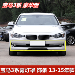 适配宝马3系320li雾灯罩325亮条328风网330前杠饰条f35格栅