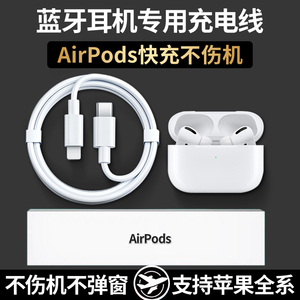 Dseven适用苹果Airpods无线蓝牙耳机二三代i12充电线PD充电器20W快充Airpodspro1/2/3/4代充电头Airplus pro3