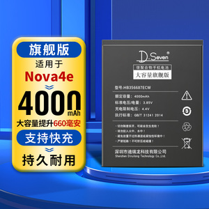 适用nova4e电池华为nova4e电池大容量全新mar-al00正品手机hb356687