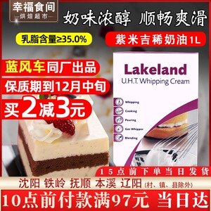 英国进口紫 米吉紫风车淡奶油1l冰淇淋专用蛋糕慕斯家用烘焙材料