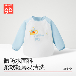 Goodbaby好孩子反穿衣儿童罩衣吃饭防水防脏宝宝围兜长袖画画衣