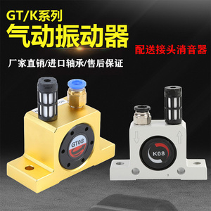 气动振动涡轮震动器振荡器气振动器小型gt10气缸振打器gt8振动泵