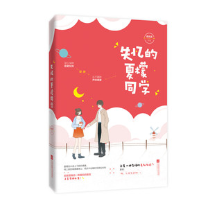 正版图书 失忆的夏檬同学 南风语江苏凤凰文艺书籍
