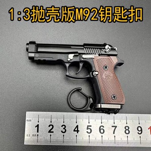 1比3迷你小手枪模型飞弹抛壳钥匙扣挂件合金军事礼物吃鸡M92F仿真