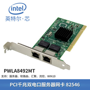 全新Intel82546双口PCI千兆服务器网卡英特尔8492MT软路由ROS汇聚