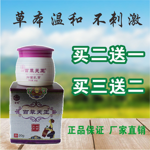精品苗冠百草芙王抑菌乳膏皮肤外用蚊虫叮咬手足痒止痒护理软膏