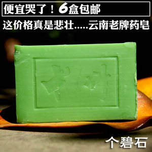 986人付款淘宝云南特产全国 依兰牌中草药皂 青蒿素