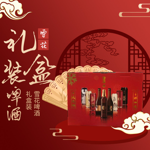 沈阳雪花啤酒脸谱马尔斯绿匠心营造黑狮经典雪花啤酒礼盒装