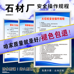 石材厂安全操作规程石材加工厂车间规章制度红外线桥切机圆盘吊装火烧板圆盘锯管理制度牌消防安全监察标志牌