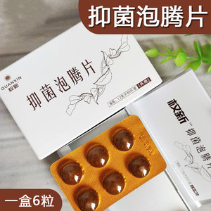 七草妇科舒权新巢漅美抑菌泡腾片女性妇科私处护理洁净宝凝胶清宫