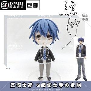 【缥缈】五河士道 约会大作战 q版树脂粘土手办 动漫周边来图定做