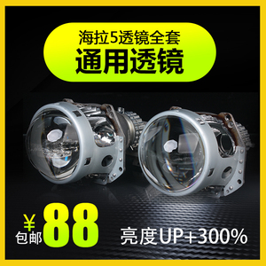 海拉5双光透镜H4无损原装位高清Q56通用改灯配件产品厂家全套