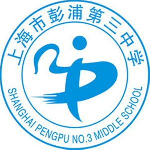 2021年上海市彭浦第三中学新生夏季短袖秋季外套冬季套装校服中性