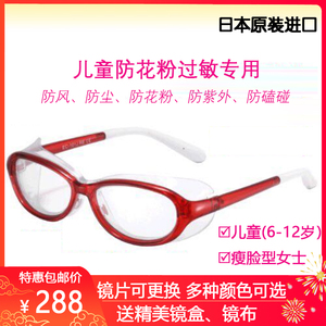 正品日本Axe儿童/成人EyesCure防花粉防尘防过敏眼镜软硅胶护目镜