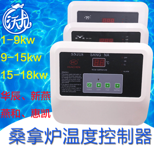 桑拿房桑拿炉温控器外控器温度控制器干汗蒸房华辰新燕燕和惠凯