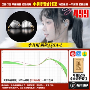 水月雨新【ARIA2】咏叹调有线hifi耳机可换插头均衡流行杂食系