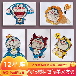 衍纸手工diy材料包哆啦a梦12星座套装加厚线稿图有框初学者小学生