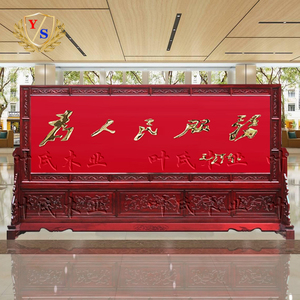 定制中式实木屏风隔断客厅玄关单位政府大厅木雕为人民服务座屏风